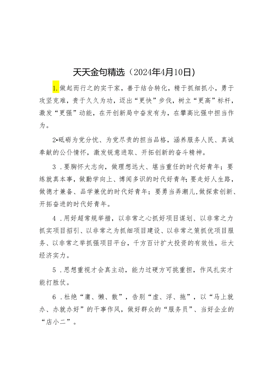 天天金句精选（2024年4月10日）&在2024年青年干部座谈会上的讲话稿.docx_第1页