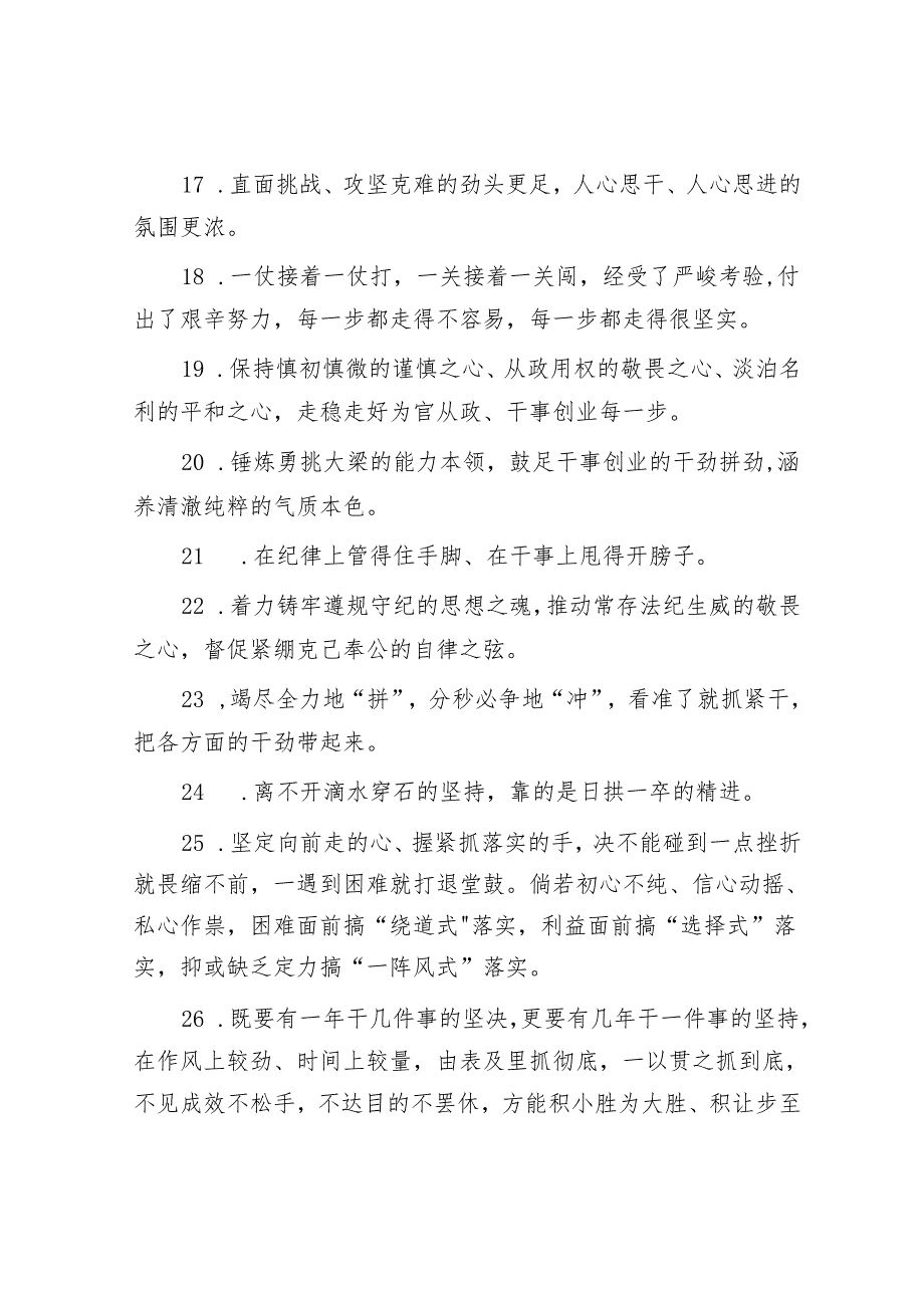 天天金句精选（2024年4月10日）&在2024年青年干部座谈会上的讲话稿.docx_第3页