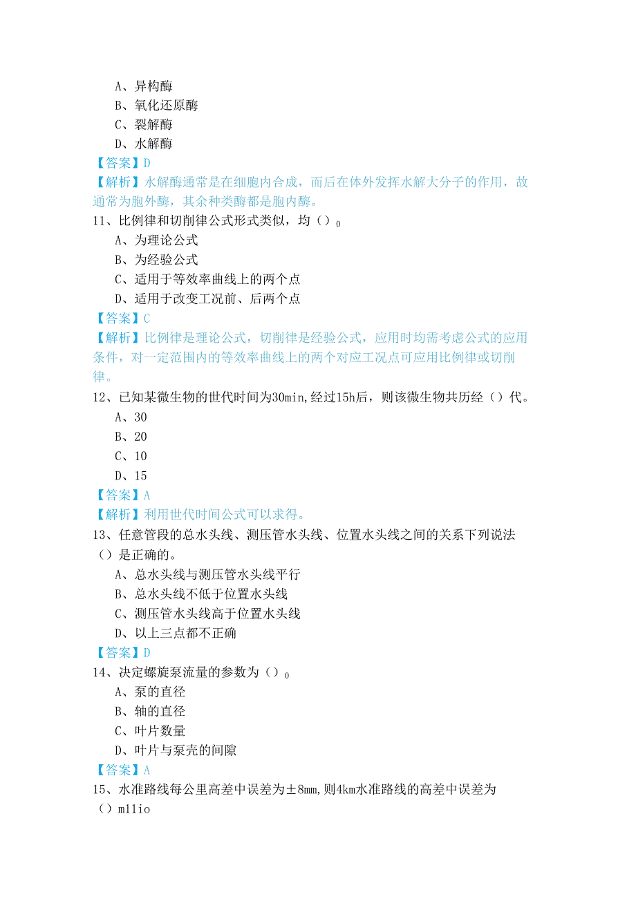 专业基础知识（给排水）考试试卷.docx_第3页