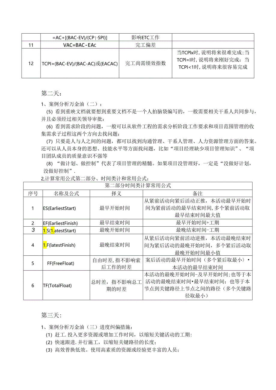 软高临考打卡(4).docx_第2页