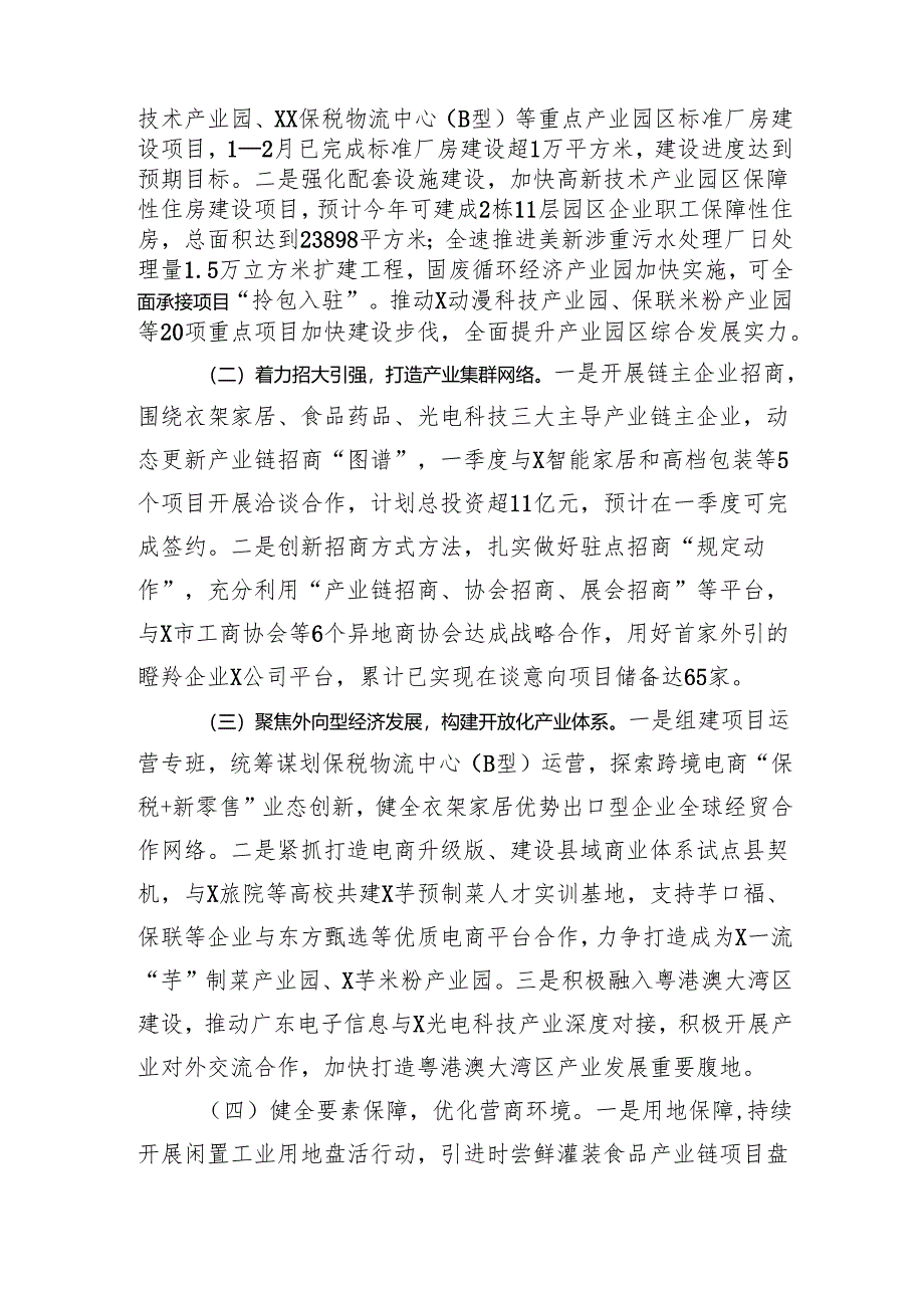 2024年全市产业园区项目建设攻坚战现场推进会汇报材料.docx_第2页