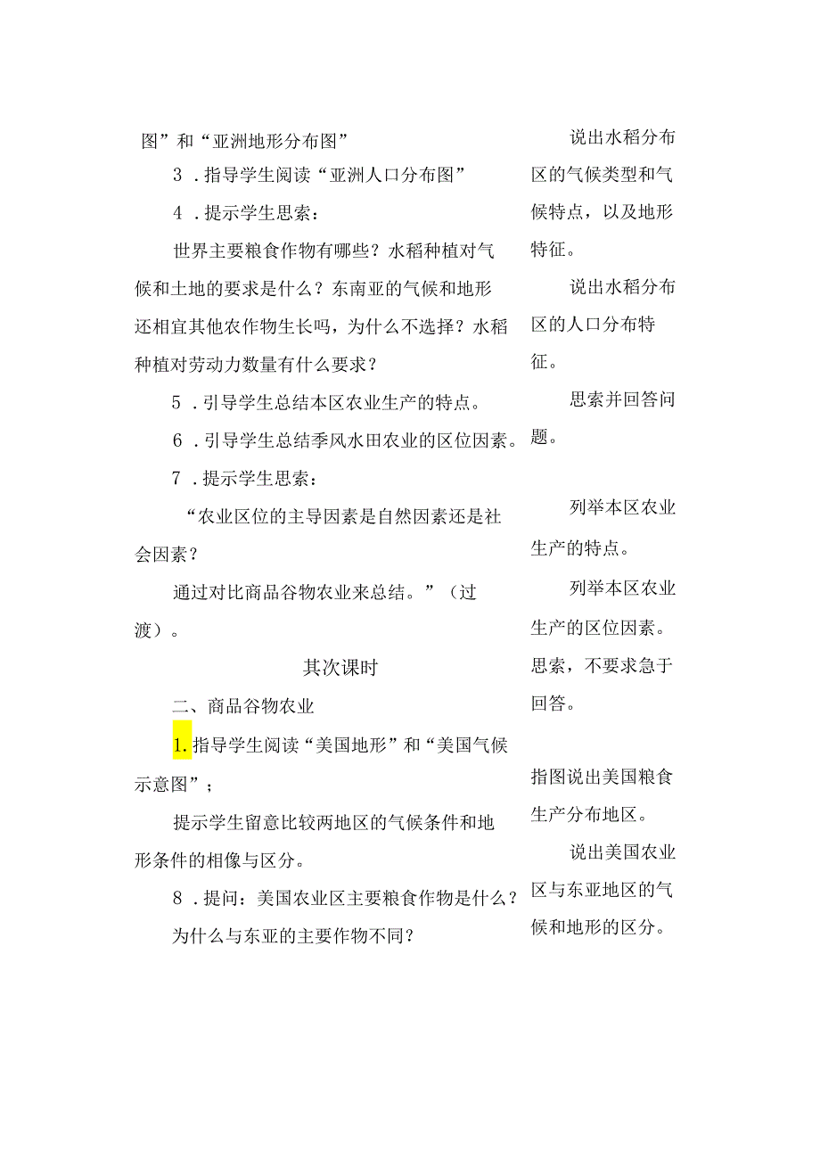 3.2以种植业为主的农业地域类型.docx_第3页