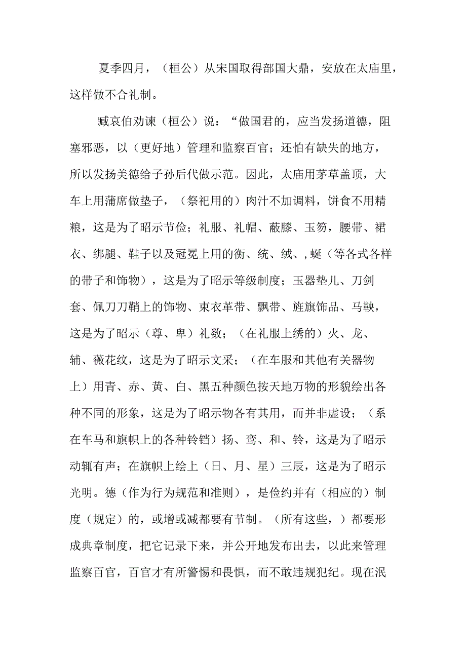 臧哀伯谏纳郜鼎拼音版.docx_第2页