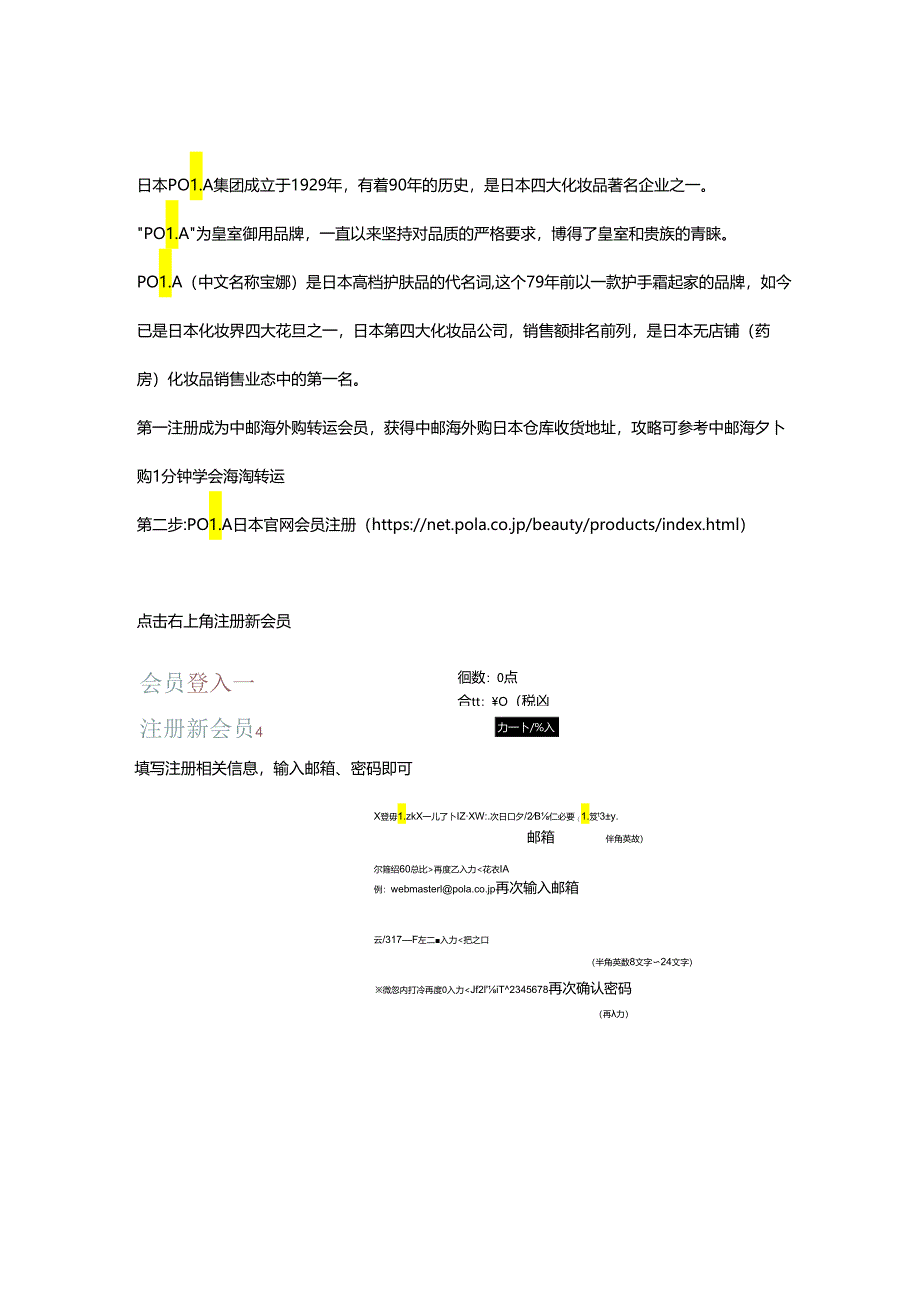 pola日本官网海淘转运攻略.docx_第1页