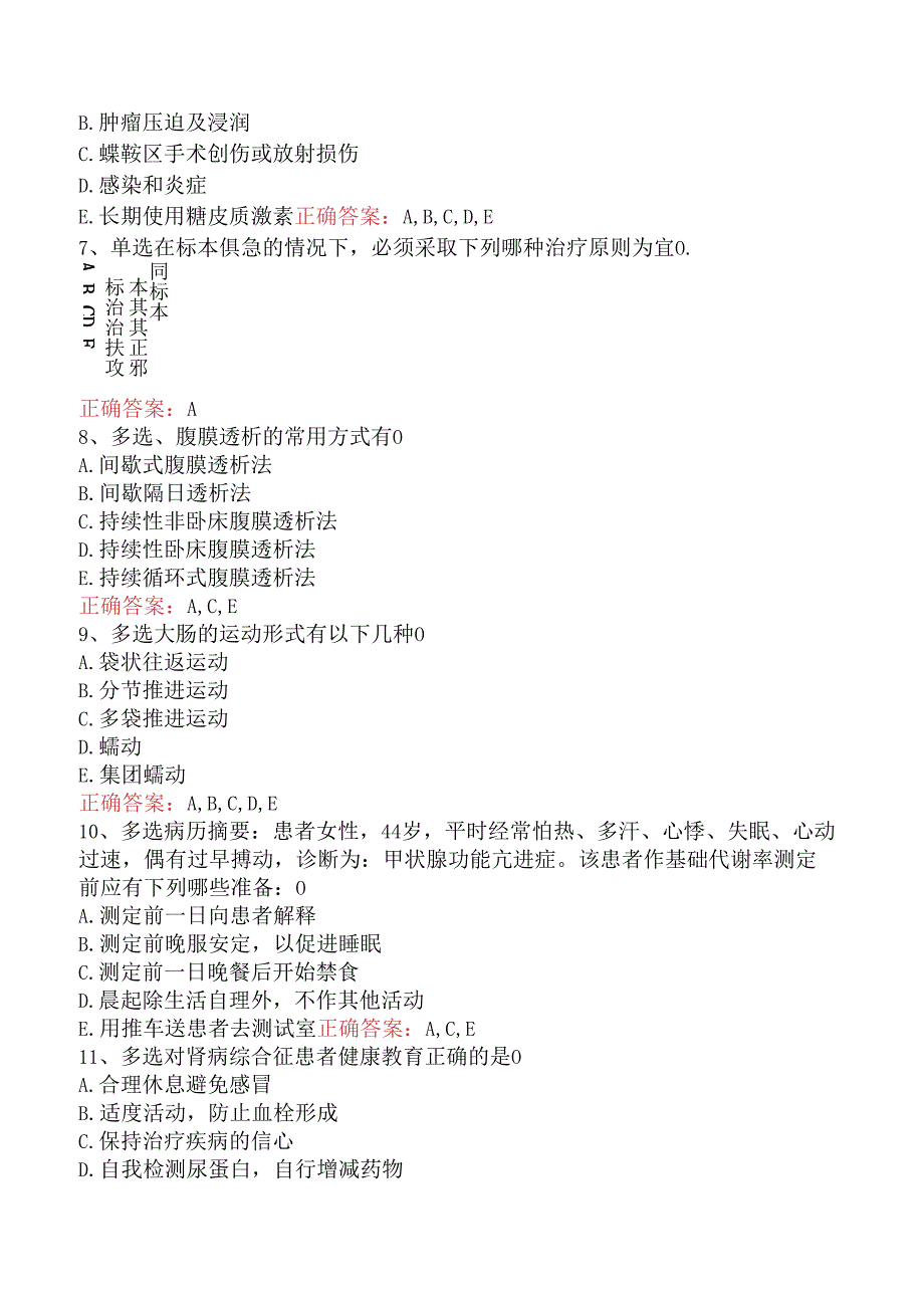 内科护理(医学高级)：内科护理综合考点巩固.docx_第3页