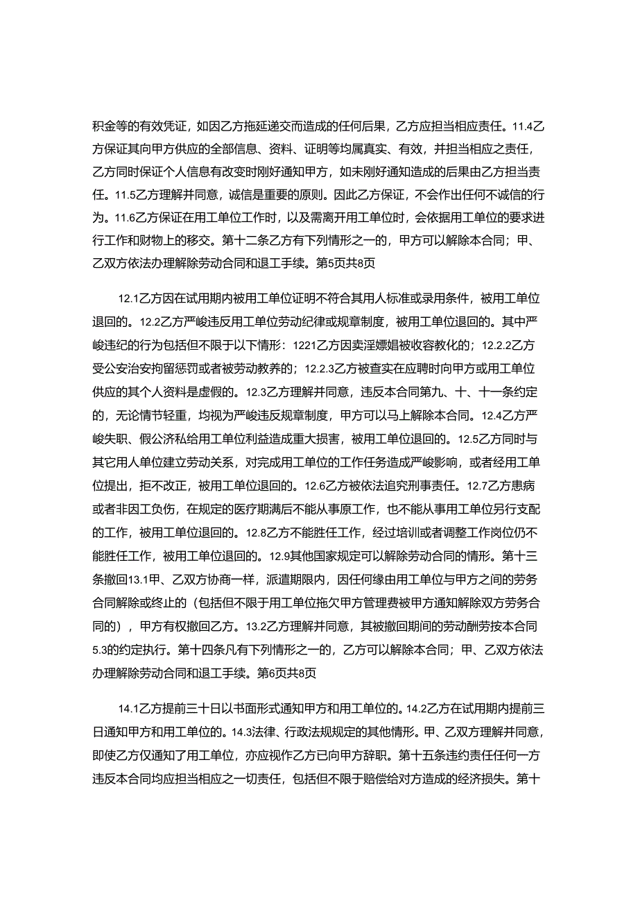 上海外服劳动合同2024版(精).docx_第3页