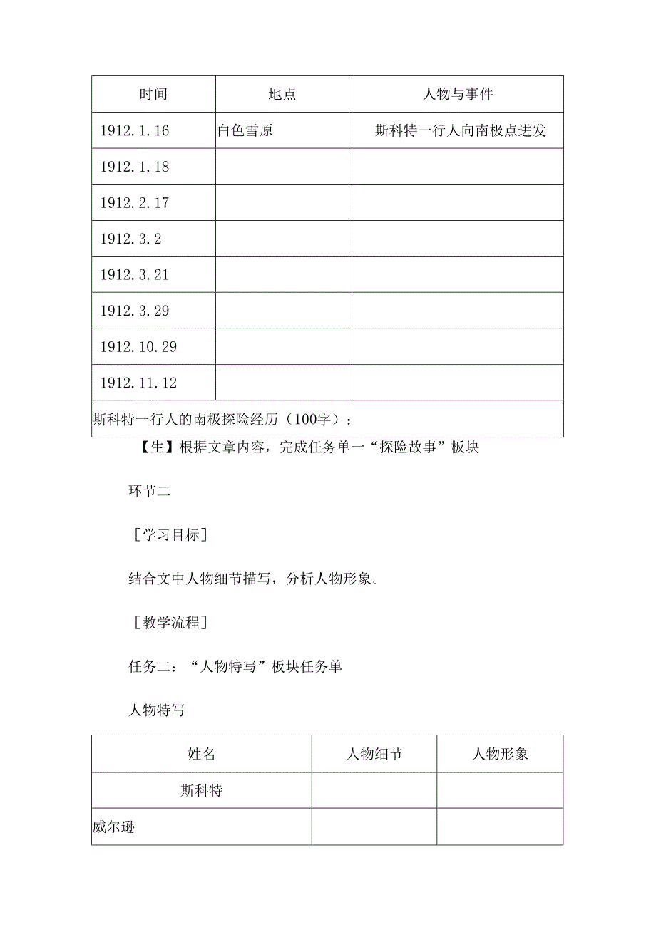 《伟大的悲剧》情境性教学设计.docx_第2页