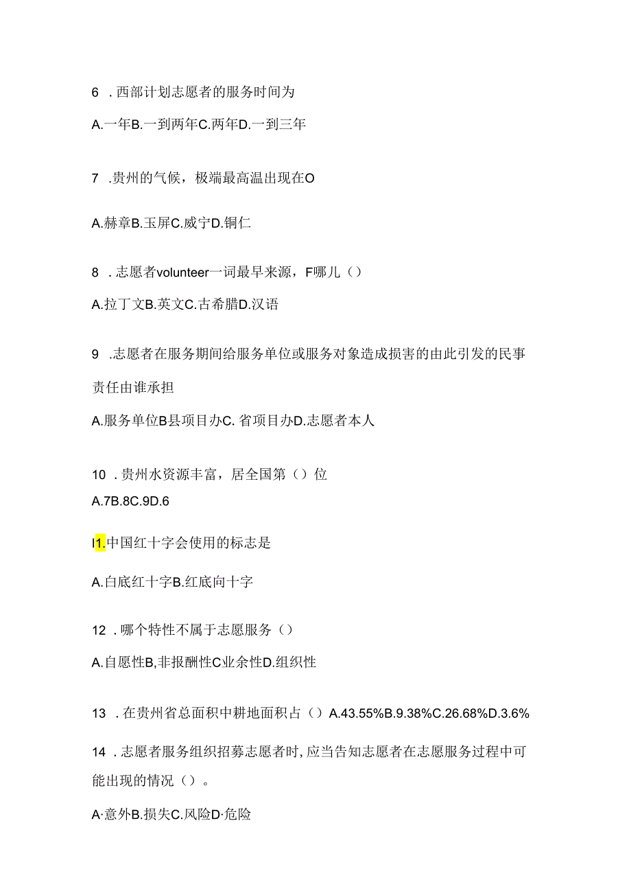 2024年度四川省西部计划考试参考题库及答案.docx_第2页