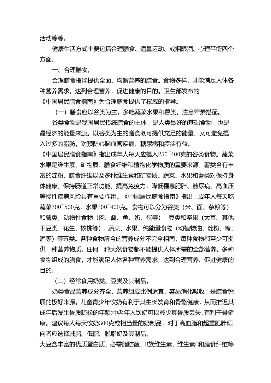 健康知识讲座演讲稿.docx_第2页