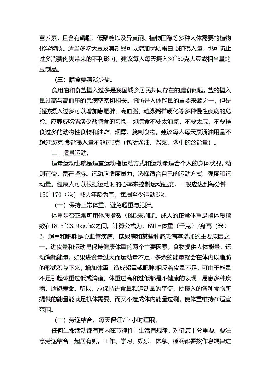 健康知识讲座演讲稿.docx_第3页