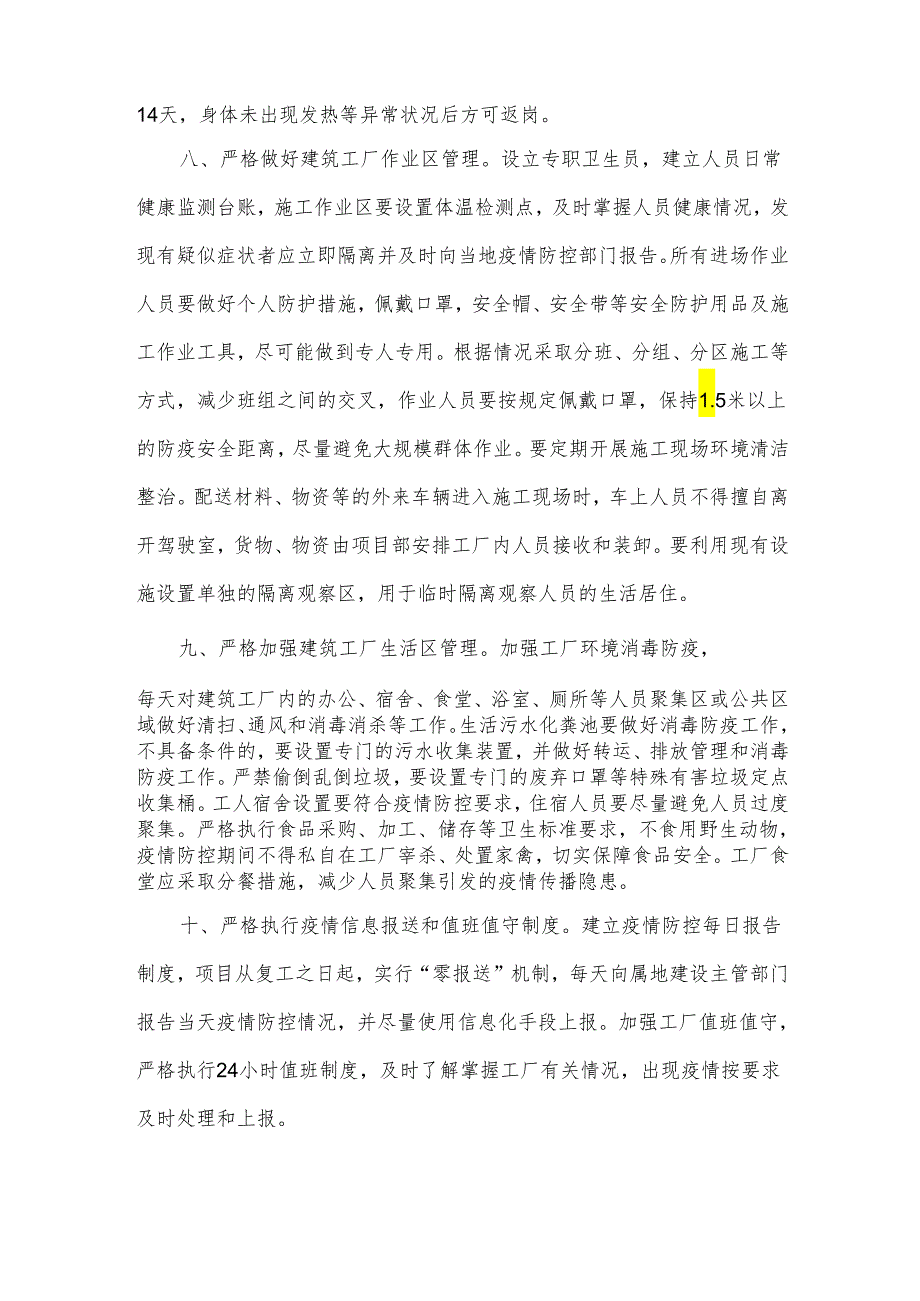 工厂封闭式管理制度（3篇）.docx_第3页