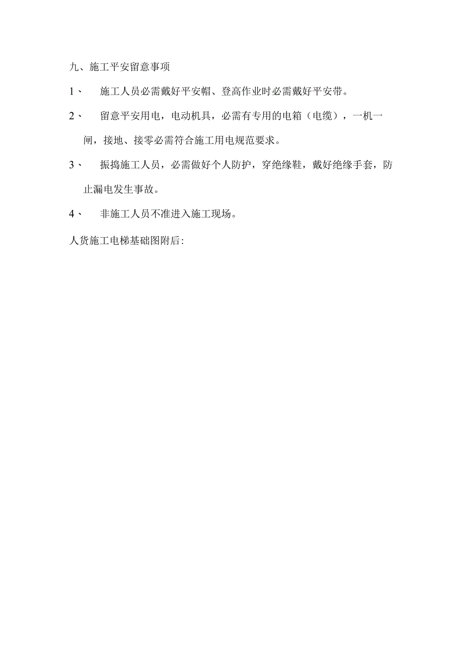 3#人货施工电梯安装方案.docx_第3页