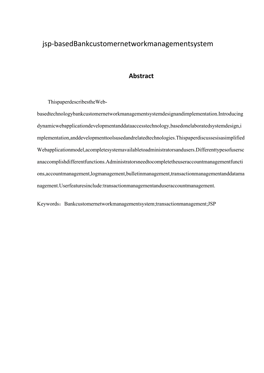 jsp银行客户网络管理系统sqlserver论文.docx_第3页