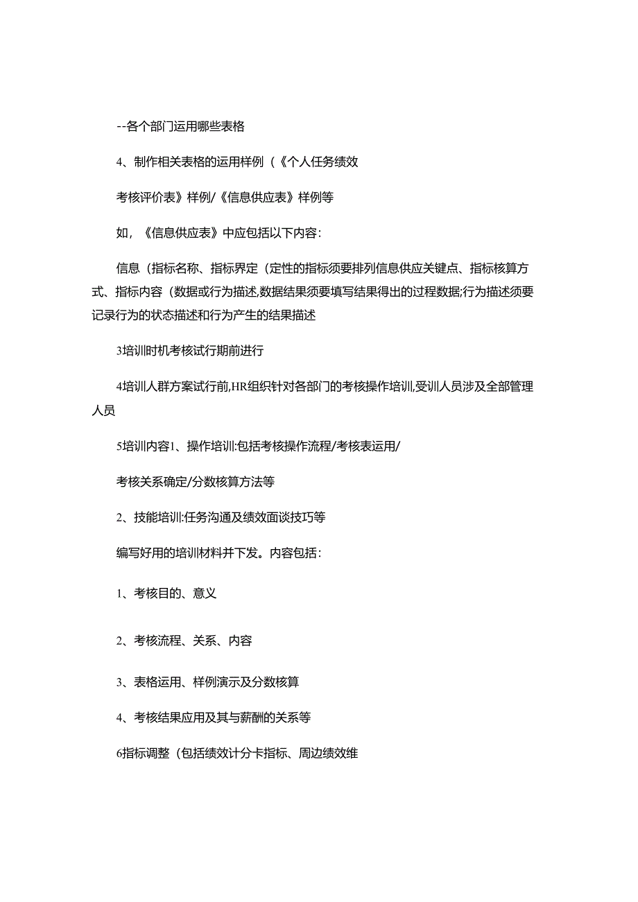 3-绩效管理操作常见问题分析(精).docx_第2页