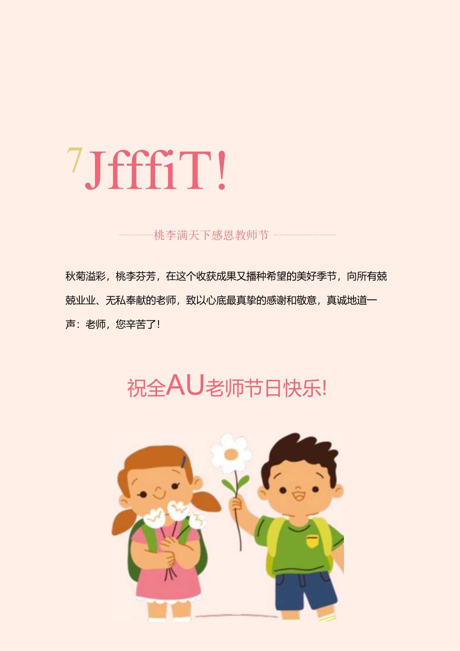 教师节海报感恩教师节贺卡.docx_第1页