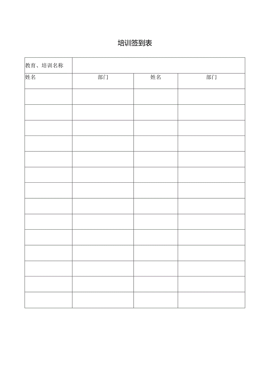 安全生产教育培训记录--各级管理层安全生产责任制培训.docx_第2页