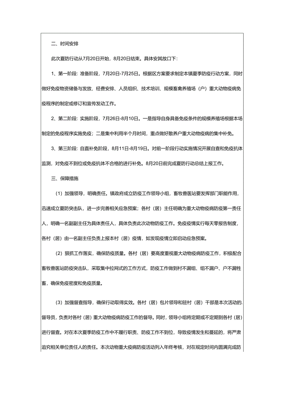 2024年学校防疫工作方案.docx_第3页