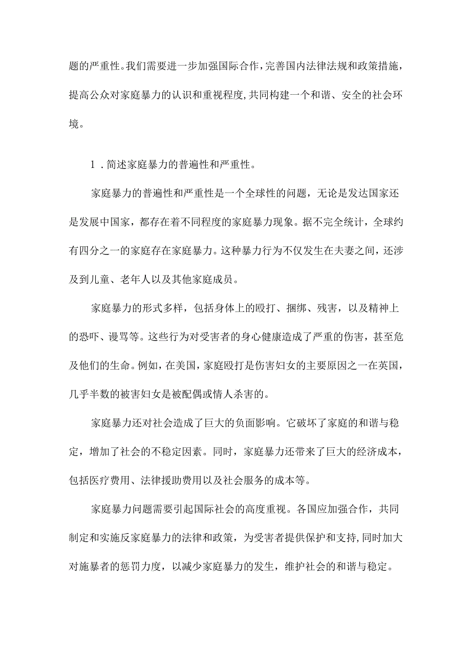 家庭暴力从国际到国内的应对.docx_第2页