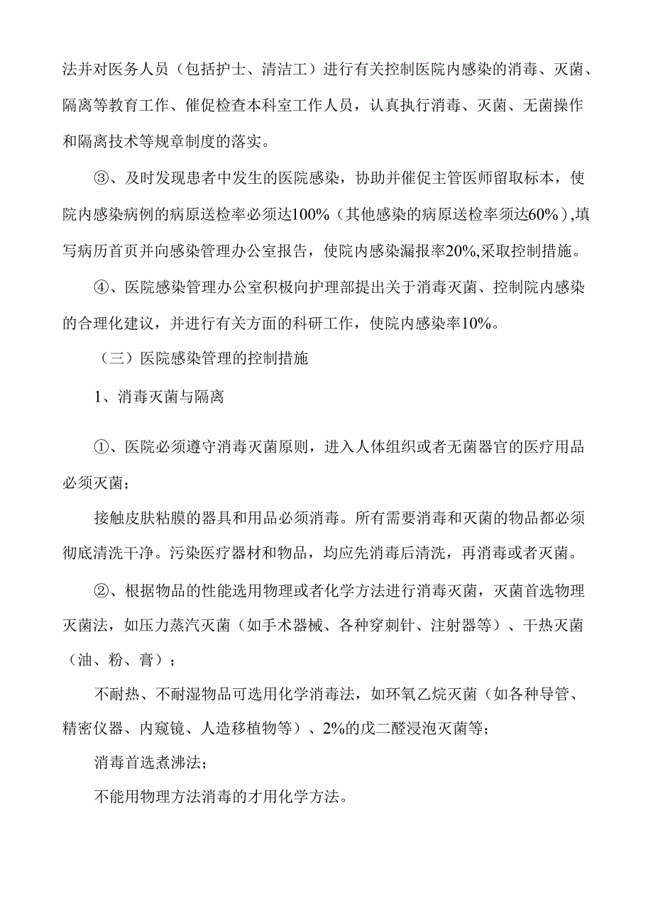 医院感染管理包括[医院院内感染管理制度].docx_第2页