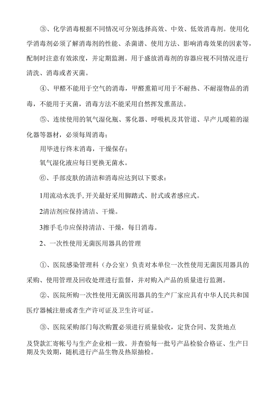 医院感染管理包括[医院院内感染管理制度].docx_第3页