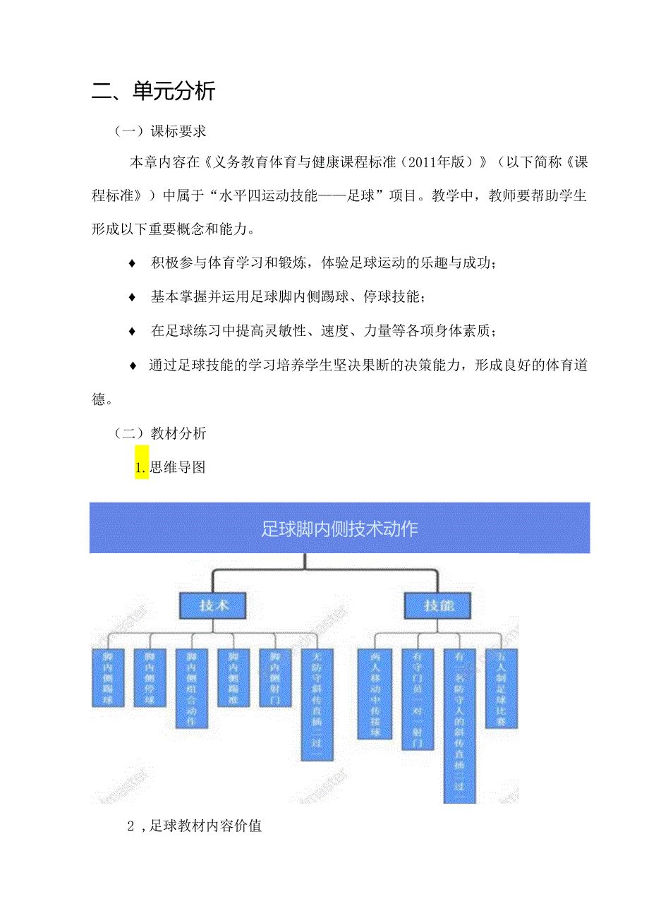 人教版七年级上册《体育与健康》单元作业设计 (优质案例32页).docx_第2页