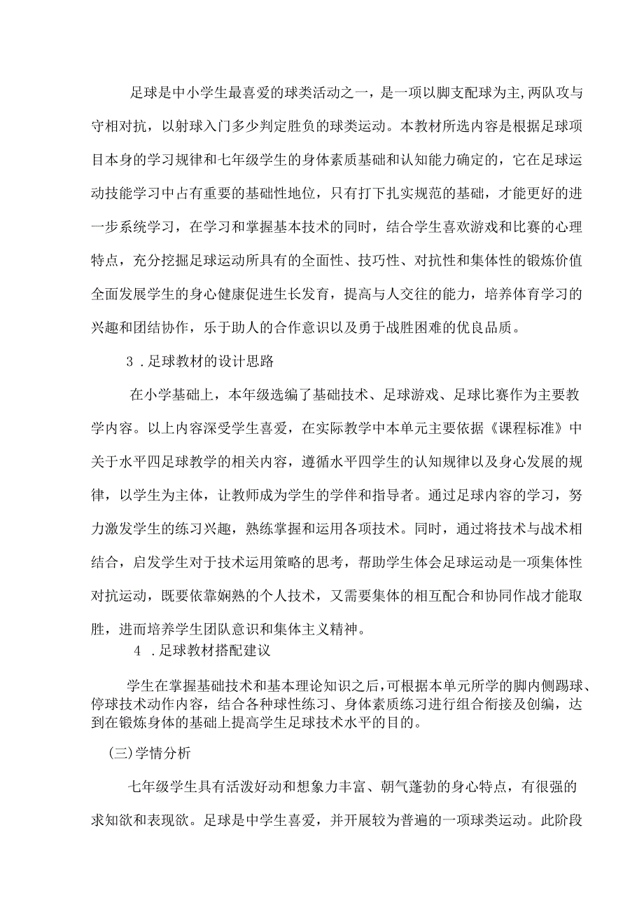 人教版七年级上册《体育与健康》单元作业设计 (优质案例32页).docx_第3页