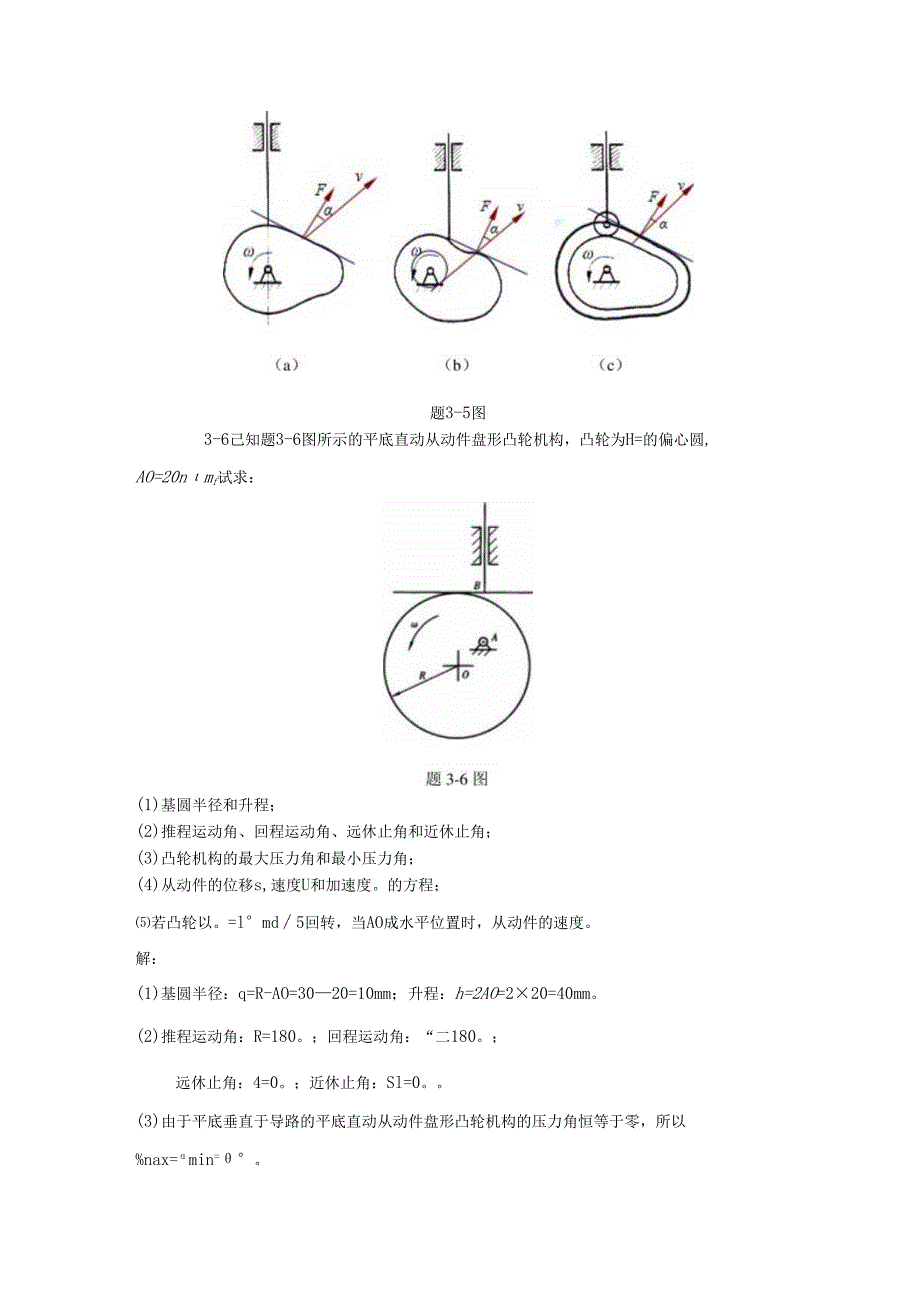 3 凸轮机构 习题答案.docx_第2页