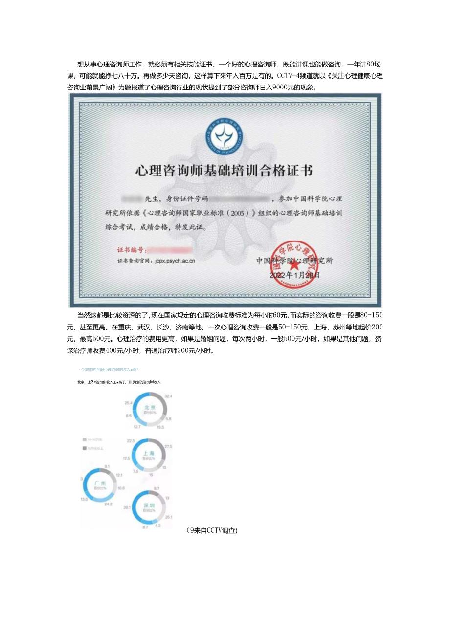 心理咨询师用途及就业.docx_第2页