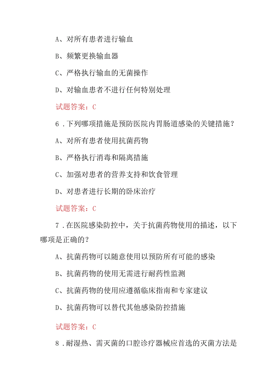 2024年医院感染预防措施(卫生、防护、隔离、抗菌)等知识考试题库与答案.docx_第3页