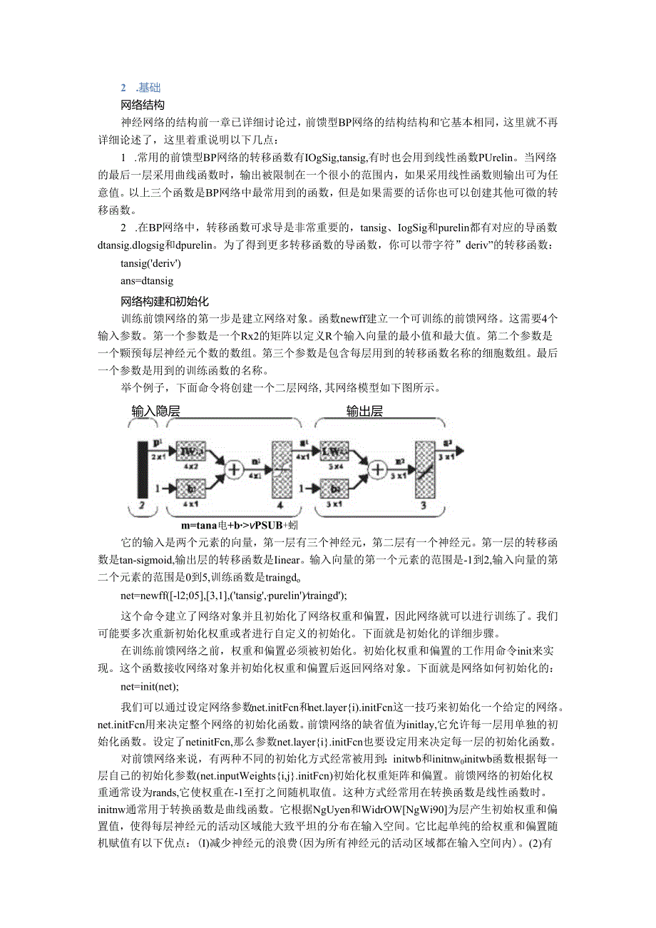 BP神经网络工具箱.docx_第2页