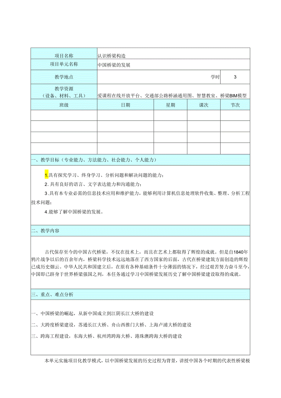 桥梁上部结构施工 教案全套 鲍英基 模块1--5 桥梁的基本知识--- 斜拉桥施工.docx_第3页