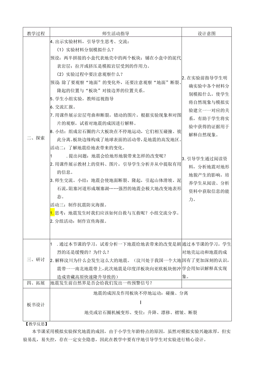 第3课时 地震的成因及作用.docx_第2页