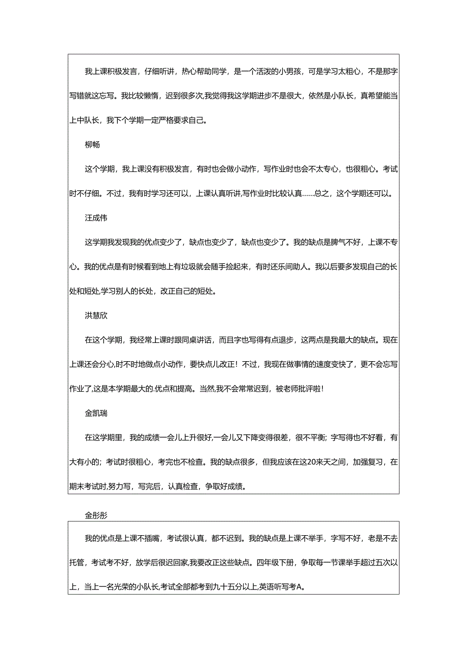 2024年学期学生自我评价.docx_第3页