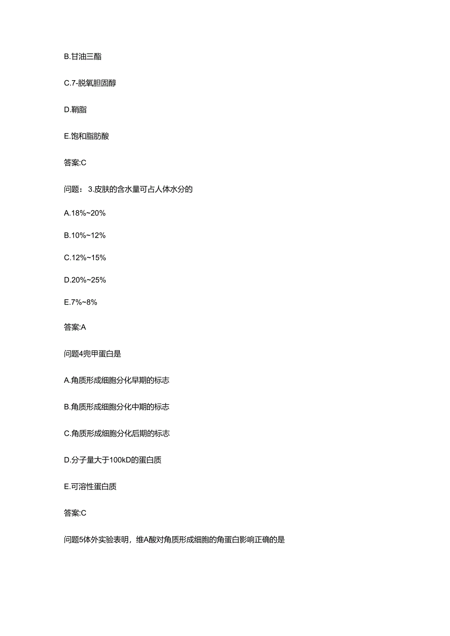 [医学类考试密押题库与答案解析]皮肤与性病学基础知识分类模拟题7.docx_第2页