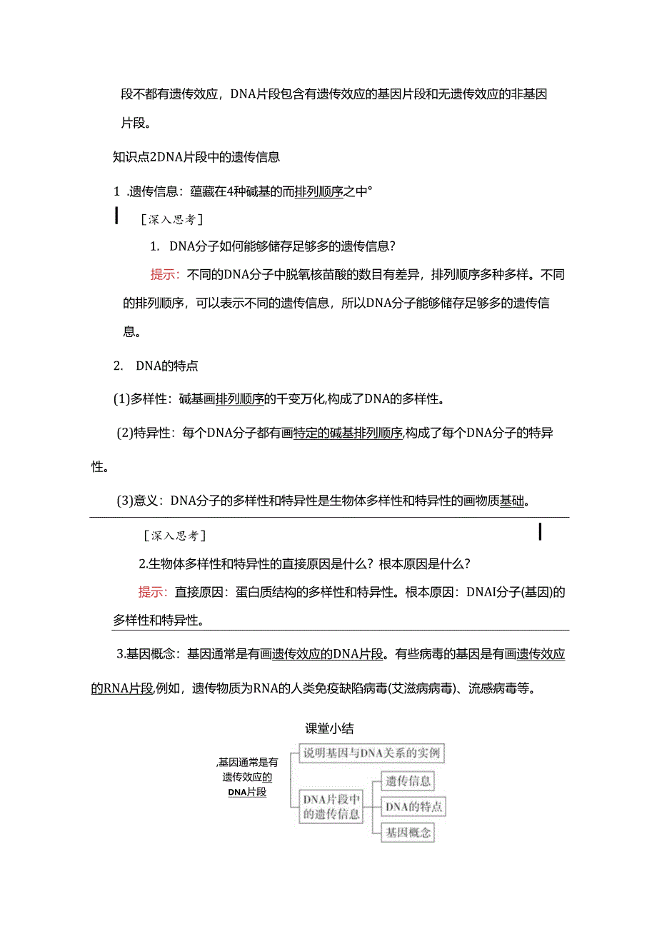 2023-2024学年 人教版 必修二基因通常是有遗传效应的DNA片段 学案.docx_第2页