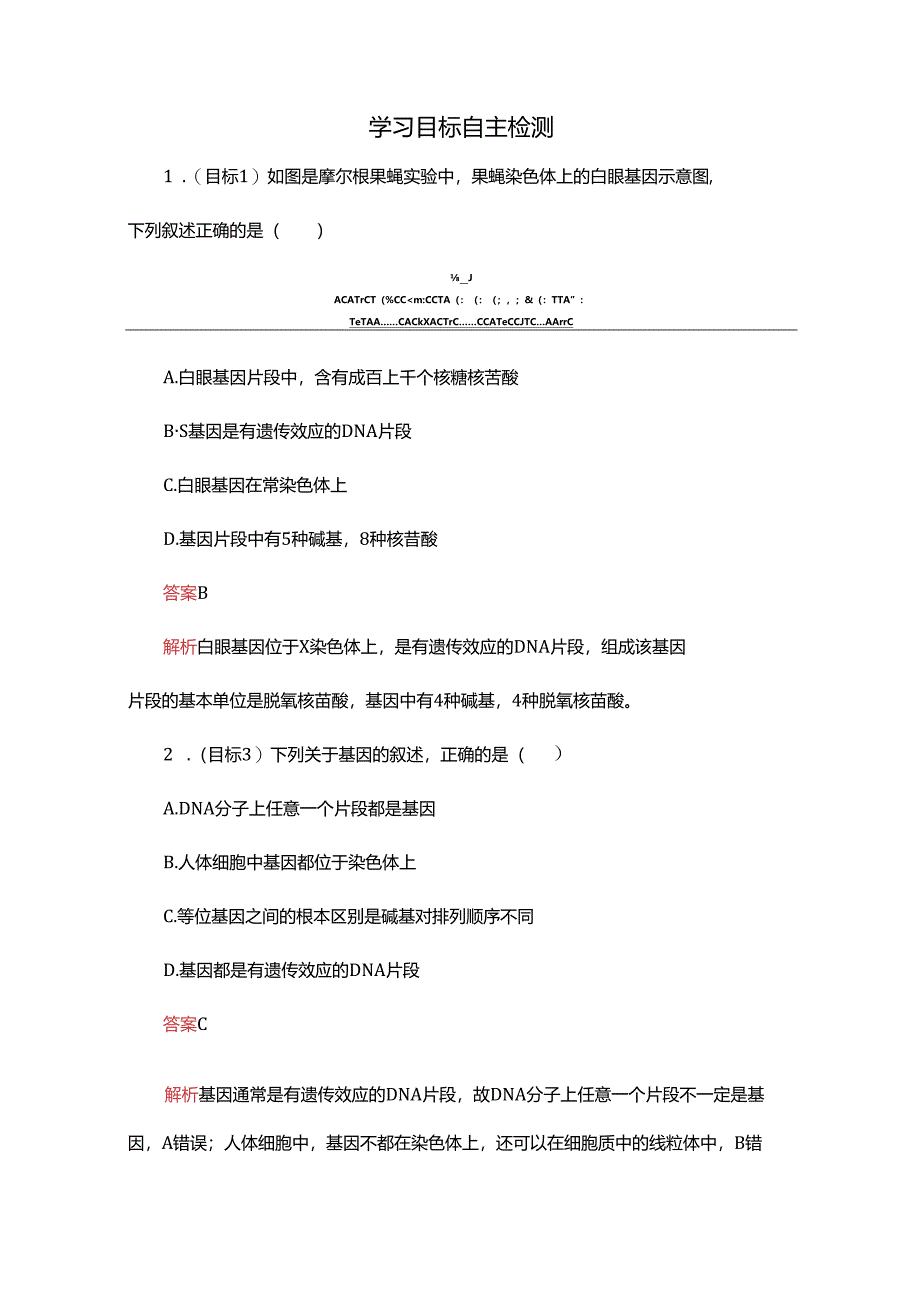 2023-2024学年 人教版 必修二基因通常是有遗传效应的DNA片段 学案.docx_第3页