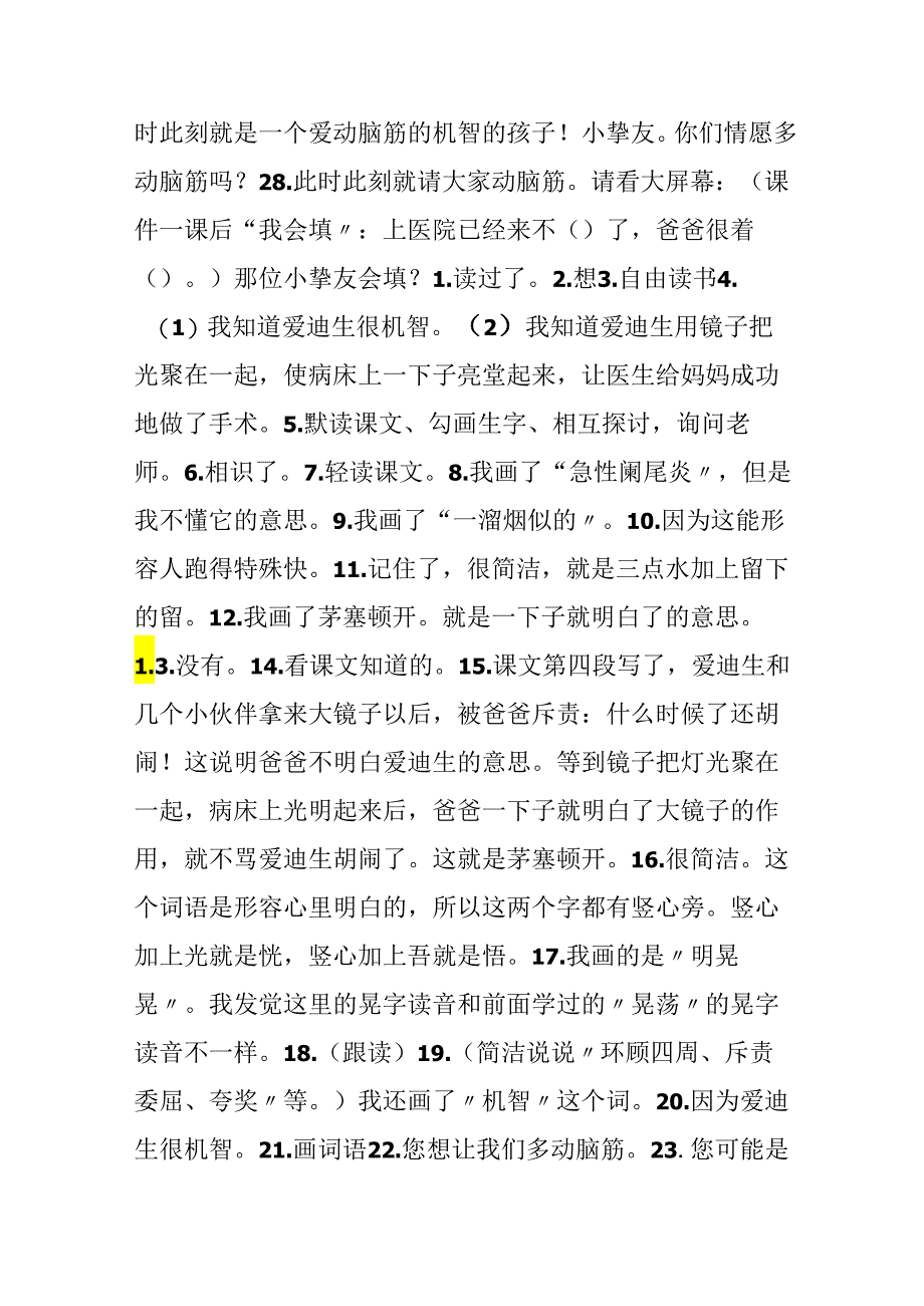 30;爱迪生救妈妈（3篇）.docx_第3页