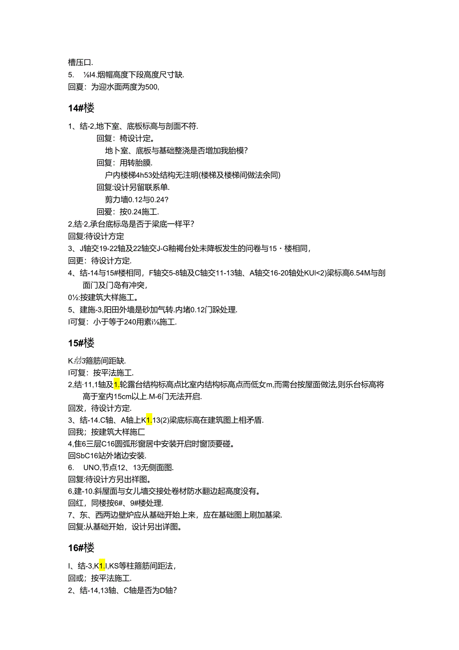 [监理资料]图纸会审纪要.docx_第3页