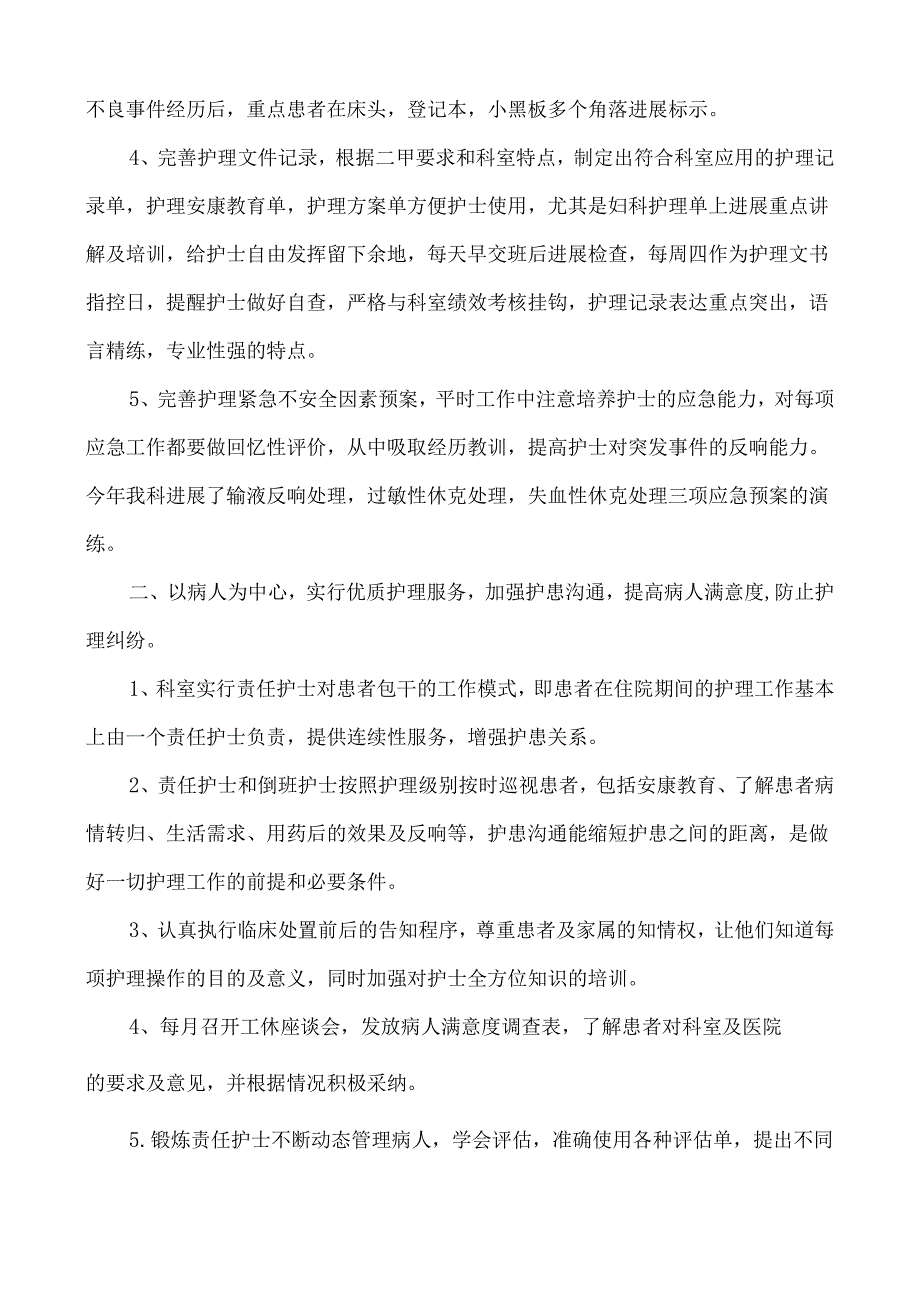 五官科上年护理工作总结与下一年护理工作计划.docx_第2页