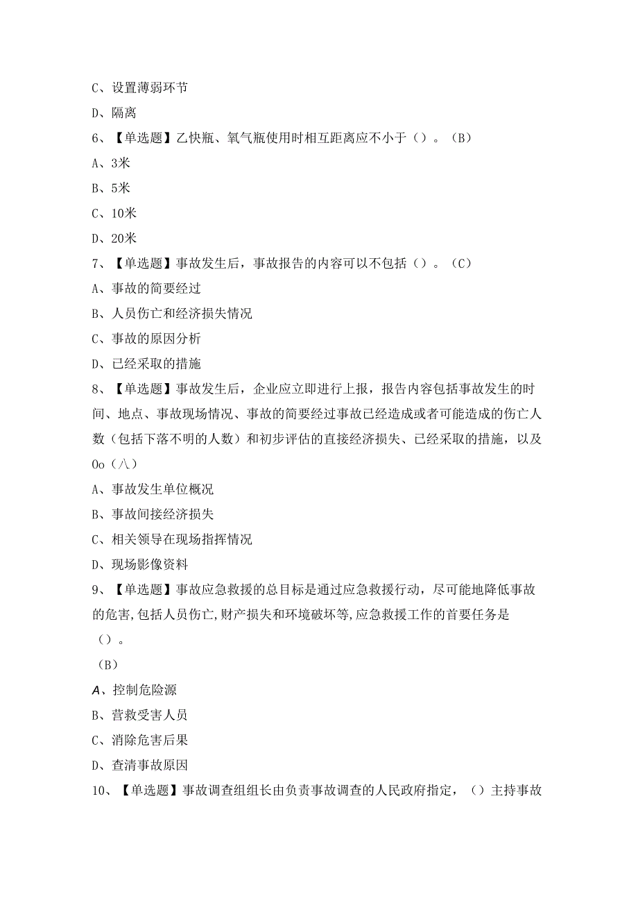 2024年非高危行业生产经营单位主要负责人考试题及答案.docx_第2页