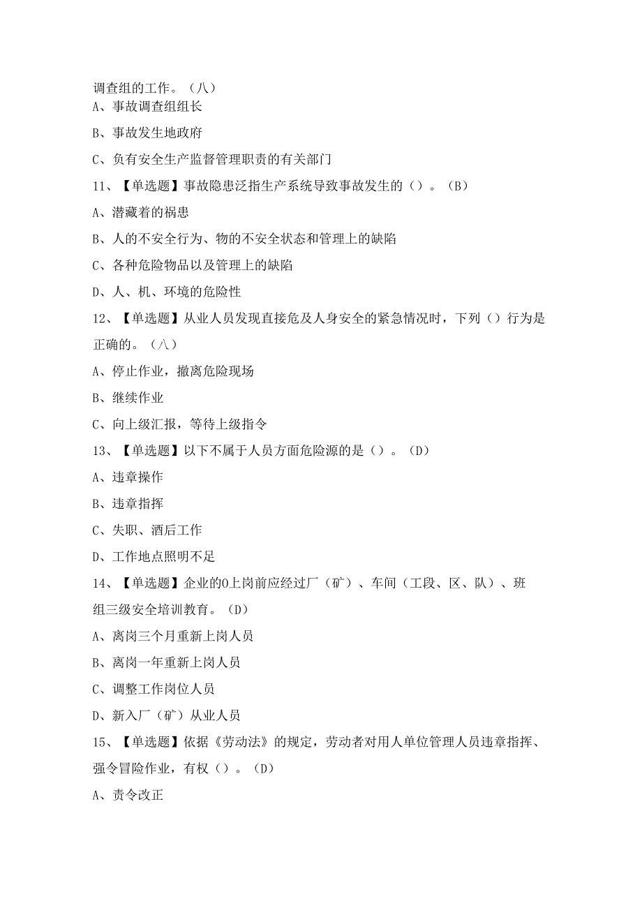 2024年非高危行业生产经营单位主要负责人考试题及答案.docx_第3页