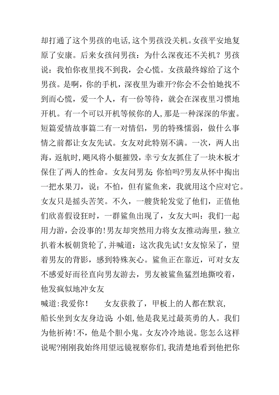 300字短篇爱情小故事推荐.docx_第2页