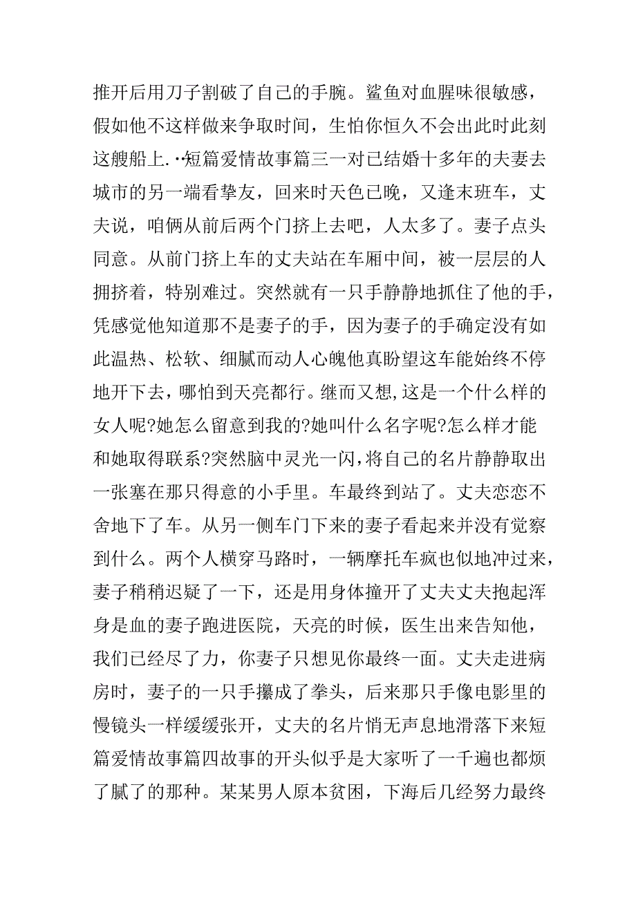 300字短篇爱情小故事推荐.docx_第3页