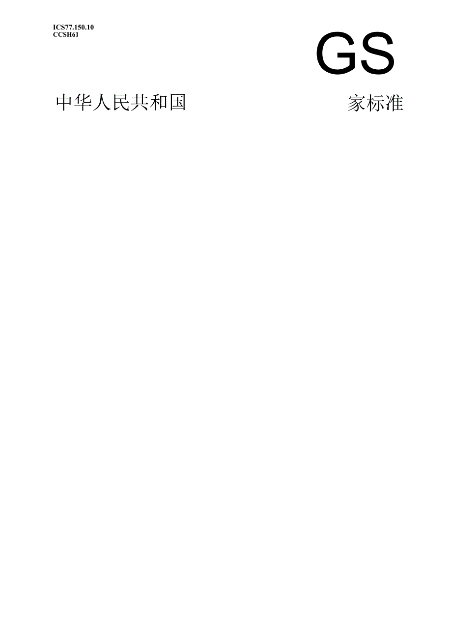 GBT 1196-2023 重熔用铝锭.docx_第1页