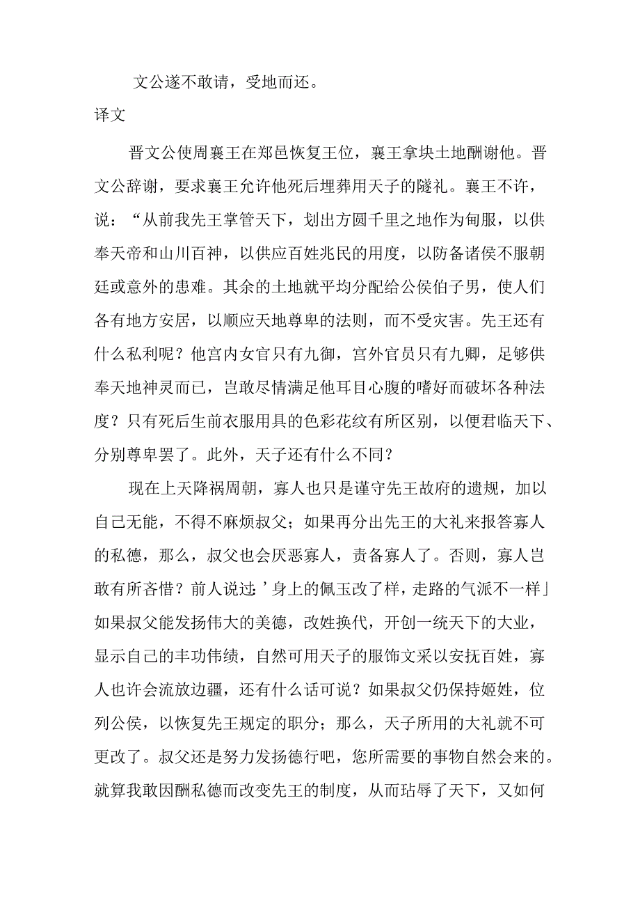 襄王不许请隧拼音版.docx_第2页