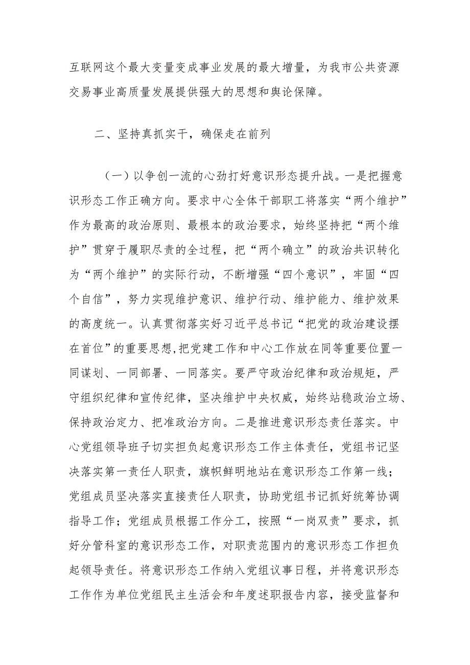 市公共资源交易中心关于市委宣传部相关专题业务培训会贯彻落实情况的汇报.docx_第2页