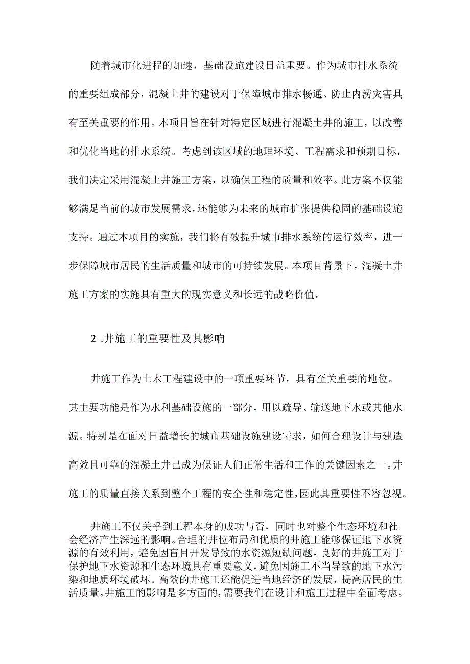 混凝土井施工方案.docx_第2页