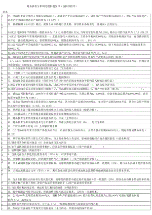 电大2024财务报表分析排序题库.docx