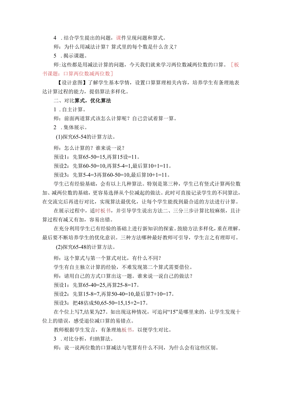 《口算两位数加两位数》精品教案.docx_第2页