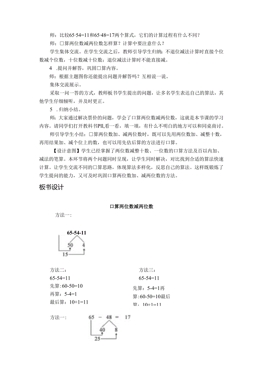 《口算两位数加两位数》精品教案.docx_第3页